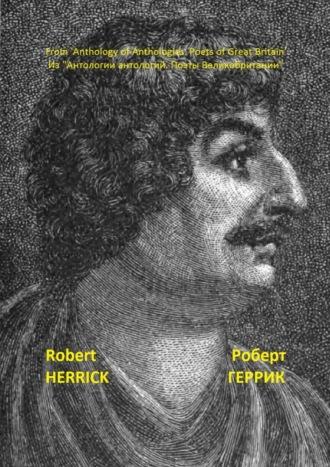 Из «Антологии антологий. Поэты Великобритании», audiobook Роберта Геррика. ISDN68954688