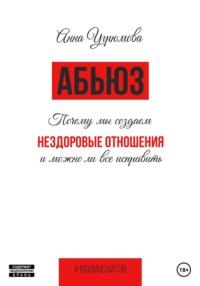 Долгий путь к себе. Исповедь жертвы абьюза, аудиокнига Анны Кулябиной. ISDN68975085