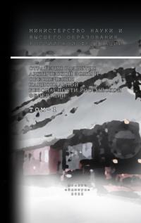 Стратегия развития арктической зоны и обеспечения национальной безопасности Российской Федерации. Том 1, audiobook . ISDN68989723