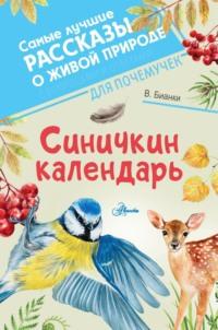 Синичкин календарь, książka audio Виталия Бианки. ISDN68999059