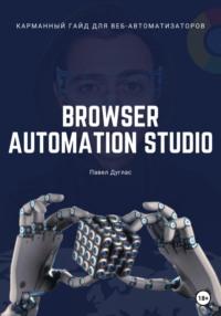 Карманный гайд для веб-автоматизаторов Browser Automation Studio, książka audio Павла Дугласа. ISDN69007012