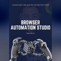 Карманный гайд для веб-автоматизаторов Browser Automation Studio, książka audio Павла Дугласа. ISDN69024916