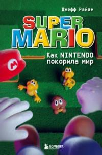 Super Mario. Как Nintendo покорила мир, аудиокнига Джеффа Райана. ISDN69103765