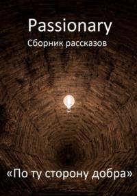 По ту сторону добра, audiobook . ISDN69104548