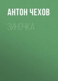 Зиночка, audiobook Антона Чехова. ISDN69109960