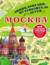 Москва, Hörbuch Александры Клюкиной. ISDN69120643