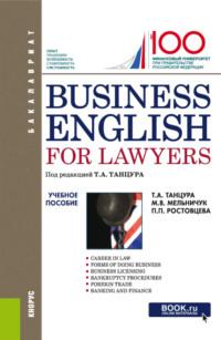 Business English for Lawyers. (Бакалавриат). Учебное пособие. - Полина Ростовцева