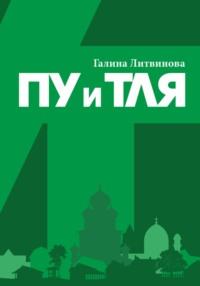 Пу и Тля, audiobook Галины Литвиновой. ISDN69134812