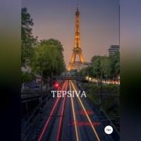 TEPSIVA, аудиокнига Анри Мартини. ISDN69137968