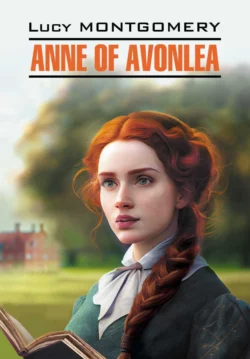 Anne of Green Gables - Люси Мод Монтгомери