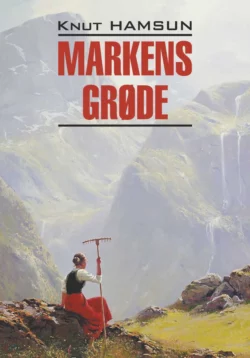 Markens grøde, Кнута Гамсун аудиокнига. ISDN69150139