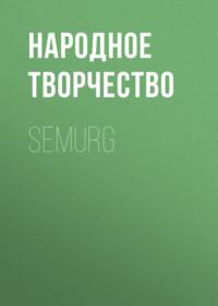 Semurg, Народного творчества audiobook. ISDN69151153