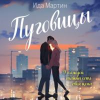 Пуговицы, książka audio Иды Мартин. ISDN69151978