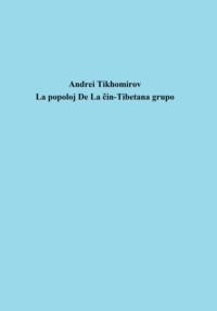 La popoloj De La ĉin-Tibetana grupo, Hörbuch Андрея Тихомирова. ISDN69155359