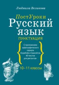 Русский язык. Пунктуация, audiobook . ISDN69161941