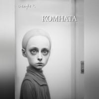 Комната, audiobook К.  Баловой. ISDN69164164