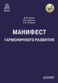 Манифест гармоничного развития, audiobook . ISDN69169738