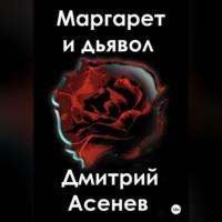 Любовница, audiobook Дмитрия Асенева. ISDN69170491