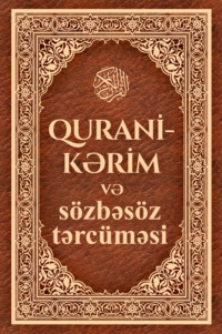 Qurani Kərim və sözbəsöz tərcüməsi - Сборник