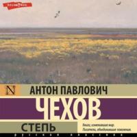 Степь, audiobook Антона Чехова. ISDN69173485