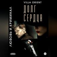 Долг сердца - Villa Orient