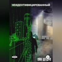 Неидентифицированный, audiobook Мака Шторм. ISDN69179479