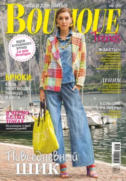 Boutique Trends. Идеи для шитья №05/2023 - Сборник