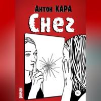 Снег, audiobook Антона Кары. ISDN69184567