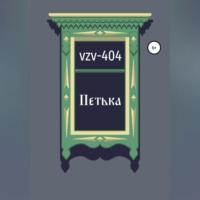 Петька, аудиокнига . ISDN69184759