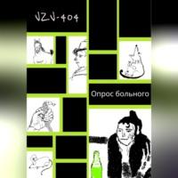 Опрос больного, audiobook . ISDN69184768