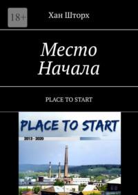 Место Начала. Place to Start, audiobook Хана Шторха. ISDN69187480