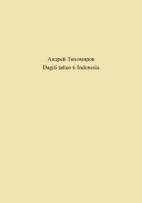 Dagiti tattao ti Indonesia, аудиокнига Андрея Тихомирова. ISDN69188083