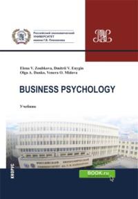 Business Psychology. (Бакалавриат, Магистратура). Учебник., Hörbuch Дмитрия Викторовича Еныгина. ISDN69194278