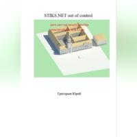 STIKS.NET out of control, audiobook Юрия Григорьева. ISDN69195046