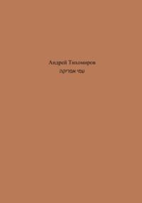 עמי אפריקה, audiobook Андрея Тихомирова. ISDN69196720