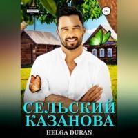 Сельский Казанова, audiobook . ISDN69226525