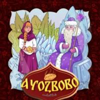 Ayozbobo, Народного творчества аудиокнига. ISDN69238069