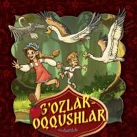 G’ozlar-oqqushlar, Народного творчества audiobook. ISDN69238219