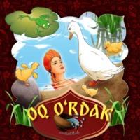 Oq ordak, Народного творчества audiobook. ISDN69238486