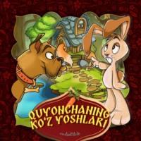 Quyonchaning koz yoshlari - Народное творчество (Фольклор)