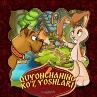 Quyonchaning koz yoshlari, Народного творчества audiobook. ISDN69238582