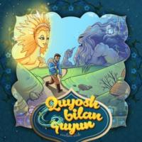 Quyosh bilan quyun, Народного творчества audiobook. ISDN69238588