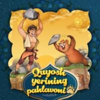 Quyosh yerining pahlavoni 2-qism, Народного творчества audiobook. ISDN69238597