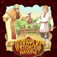 Yasmiqni ikki marotaba orishgani haqida - Народное творчество (Фольклор)