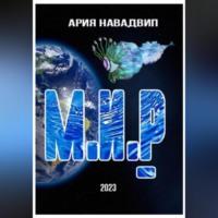 М.И.Р, audiobook Арии Навадвип. ISDN69246118