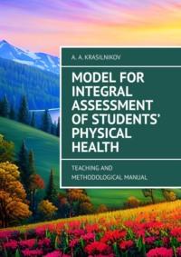 Model for Integral Assessment of Students’ Physical Health. Teaching and Methodological Manual - Arsentiy Krasilnikov