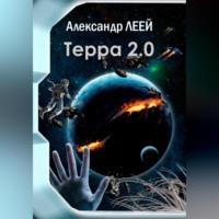Терра 2.0, аудиокнига Александра Леея. ISDN69247030