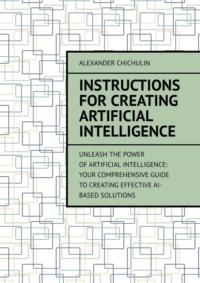 Instructions for creating artificial intelligence, Александра Чичулина аудиокнига. ISDN69247051