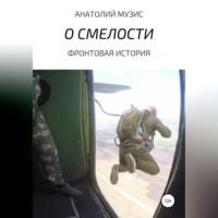 СТУПОР ПОЛКОВНИКА РОДИНА, audiobook Анатолия Музиса. ISDN69253321