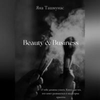Beauty & Business, książka audio Яны Ташкунас. ISDN69253561